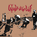 サヴェージ・リパブリック - トラジック・フィギュアズ (ビニールレコード)