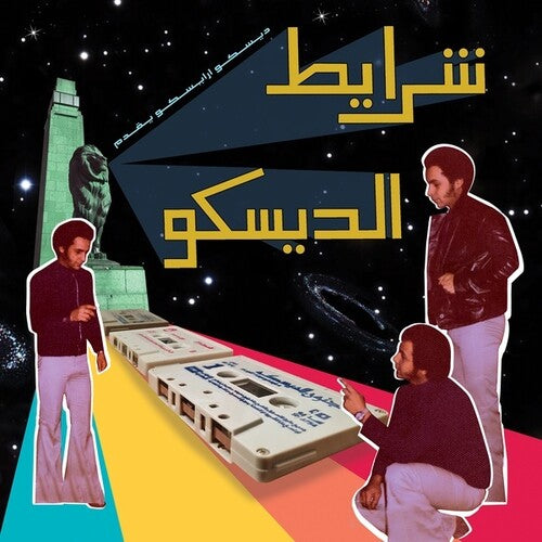 Varios Artistas - Sharayet El Disco (Varios Artistas) (Vinilo)