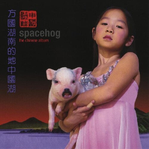 Spacehog - The Chinese Album (レコード)