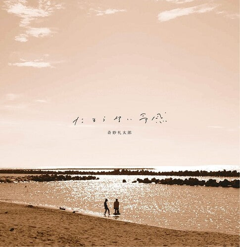Kimyou Reitaro - Tamaranai Yokan - Clear Blue (Vinyl)