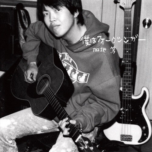 Boku Ha Folksinger (Vinyl)