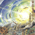 Ningen Isu - Ougon No Yoake (Vinyl)