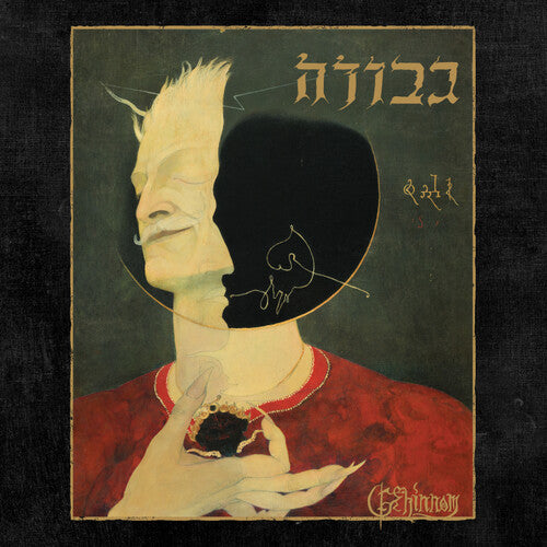Gevurah - Gehinnom (Vinyl)