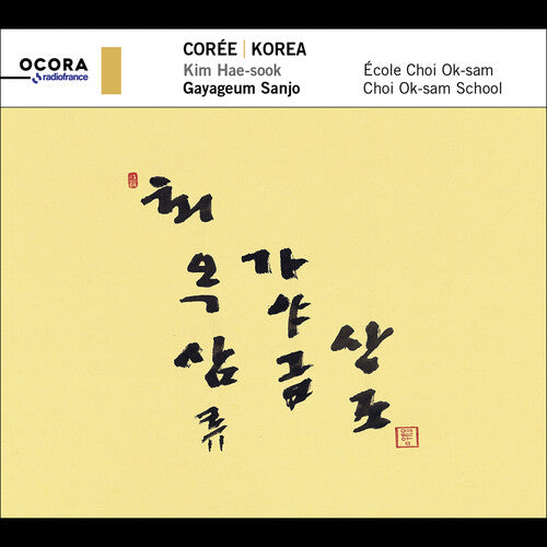 Kim Hae-Sook - Korea - Gayageum Sanjo (CD)