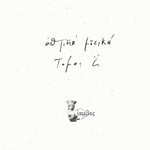 オプティキ・ムシキ - トモス 2 (アナログ盤)