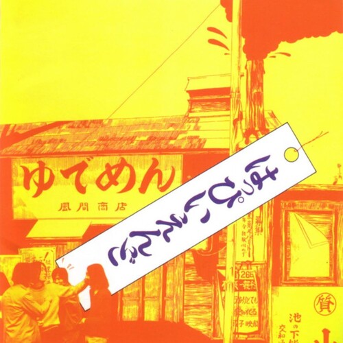 Happy End - Happy End - Red (Vinyl)