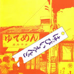 Happy End - Happy End - Red (Vinyl)