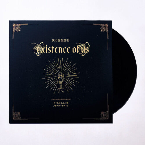 Yakushimaru Etsuko Metro Orchestra - Existence Of Us (Original Soundtrack) (Vinyl)