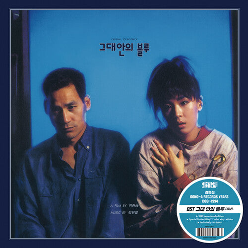 Kim Hyun-Chul - Blue In You (Banda sonora original) (Vinilo)
