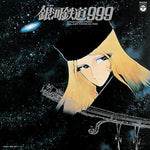 the album cover for Nozomi Aoki - Symphonic Poem Galaxy Express 999 - O.S.T.