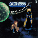 Symphonic Poem GALAXY EXPRESS 999 Theme Song(Original Soundtrack) (Vinyl)