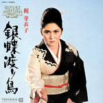Meiko Kaji - Gincho Wataridori (CD)