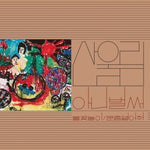 the album cover for Sanullim - Volume 1: Already Now