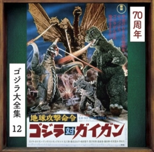 Godzilla Vs. Gigan (Original Soundtrack) (CD)