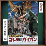Godzilla Vs. Gigan (Original Soundtrack) (CD)