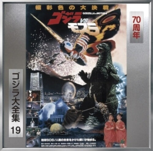 サントラ・ゴジラ／ゴジラ－1.0&ゴジラ2&ゴジラ3&モスラ Amazon.co.jp: ゴジラ-1.0 完全盤（サウンドトラック