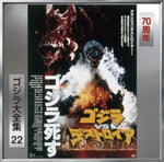 Godzilla Vs Desutoroia (Original Soundtrack) (CD)