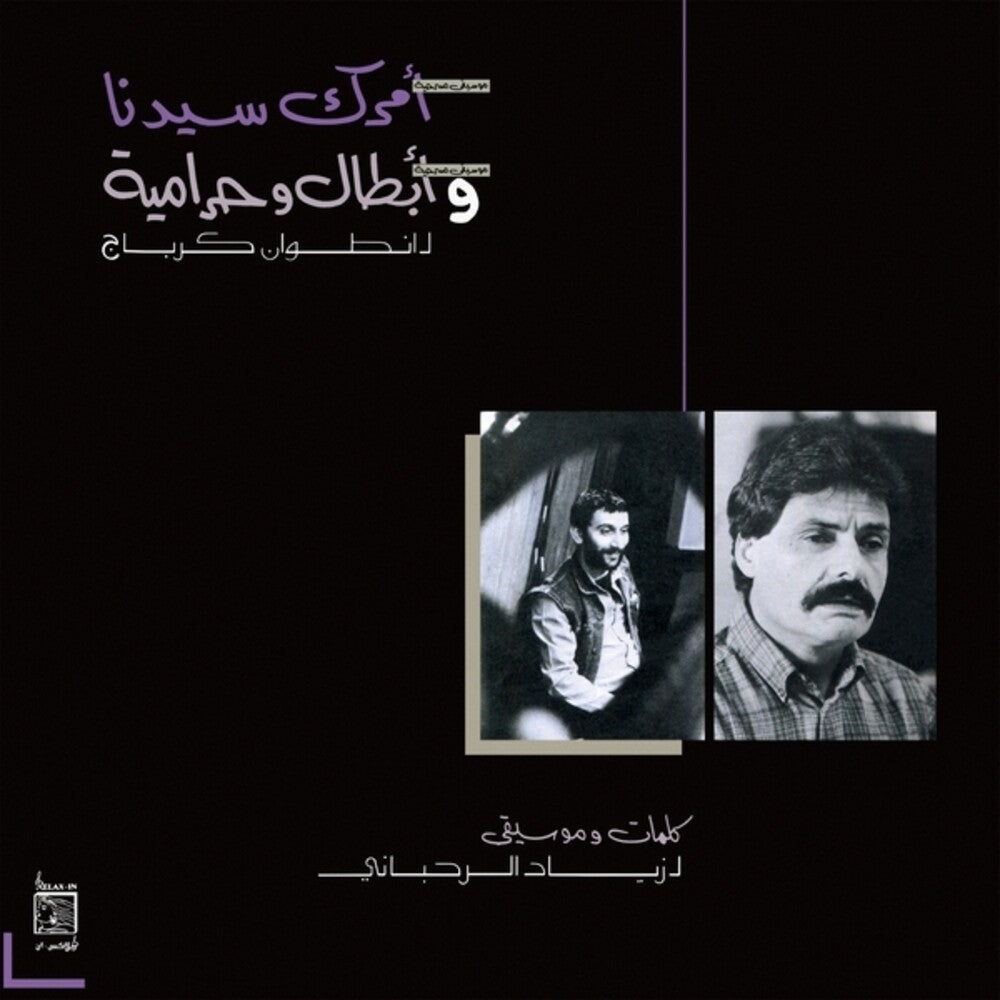 the album cover for Ziad Rahbani - Amrak Seedna & Abtal Wa Harameyah