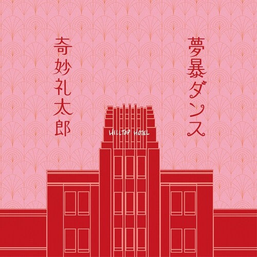 Strange Reitaro - Mubow Dance / Asamadeno Blues (Vinyl)