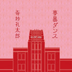 Strange Reitaro - Mubow Dance / Asamadeno Blues (Vinyl)