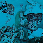 Sajouno Roukaku - Sonzai Riyuu Wo Hakai Seyo Osokare Mirai Wa Aoki Shikabane (CD)