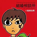 Mayumi Kojima - Kekkonsoudanjo (Vinyl)