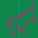 Troupe Asnimer And JH Burch (Vinyl)