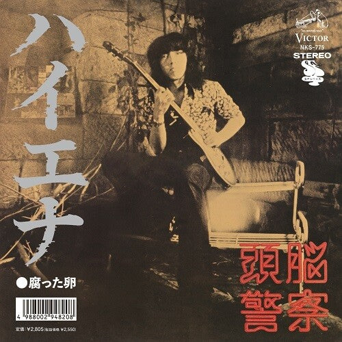 Brain Police - Hyena / Kusatta tamago (Vinyl)