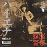 Brain Police - Hyena / Kusatta tamago (Vinyl)