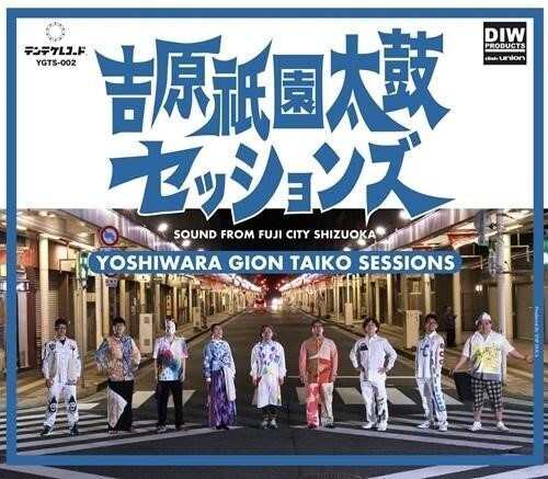 Yoshiwara Gion Taiko Sessions - Taiko! (CD)