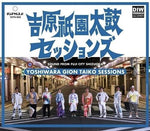 Yoshiwara Gion Taiko Sessions - Taiko! (CD)