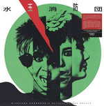 Mizutama Shobodan - A Skyfull of Red Petals (Vinyl)