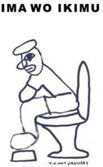 T.V.Not January - Ima Wo Ikimu (Vinyl)