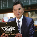 Screen Tones - History Of The Solitary Gourmet Season 1-8 (Original Soundtrack) (Vinyl)