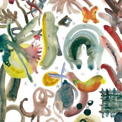 Yoomi Tamai - Tasukete Aitai Suki Sobaniite (CD)