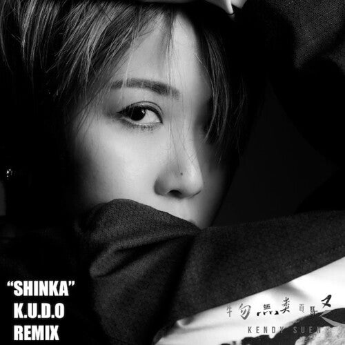Kendy Suen - Kendy Suen 'Shinka' K.U.D.O Remix (Vinyl)