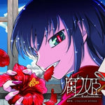 the album cover for Liar-Soft - Eutanasia: Kusari Hime - O.S.T.