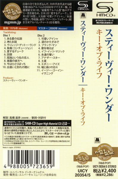 Stevie Wonder : Songs In The Key Of Life (2xCD, Album, RE, RM, SHM)