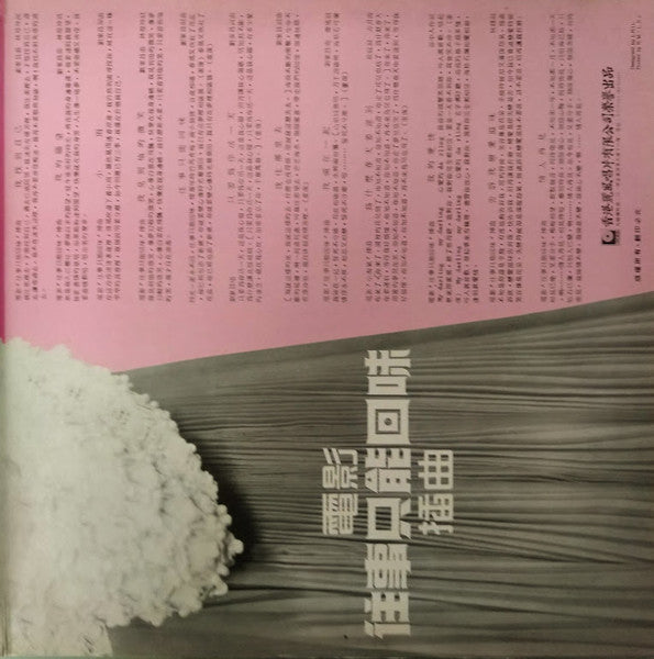 尤雅*, 劉家昌 : 往事只能回味(LP, Album, RP, Gat)