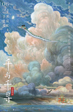 Spirited Away Clouds 11x17 Poster