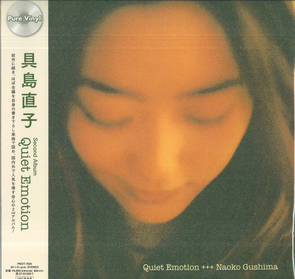 Naoko Gushima - Quiet Emotion (Vinyl)