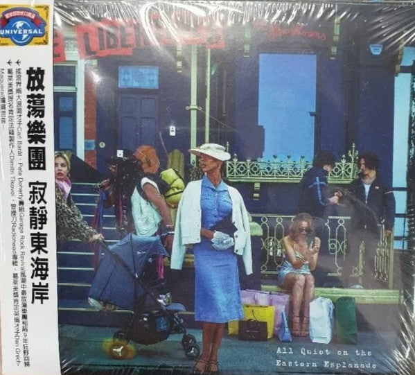 (中古)リバティーンズ - オール・クワイエット・オン・ザ・イースタン・エスプラネード
