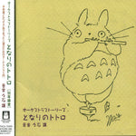 the album cover for Jo Hisaishi /New Japan - My Neighbor Totoro Orchestra [Import]