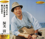 the album cover for Kiyoshi Atsumi - Otoko Ha Tsuriyo / Naite Tamaruka / Matsuri No Ato