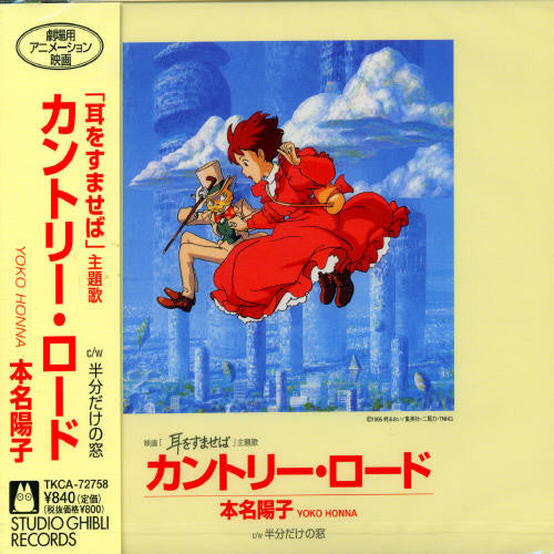 the album cover for Yoko Honna - Country Road (Whisper Of The Heart) [Import]