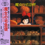the album cover for Original Soundtrack - Kiki's Delivery Service: Image Album [Import]