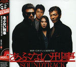 the album cover for Abunai Deka - Abunai Deka (Original Soundtrack)