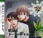 the album cover for Kyusoha Cheese No Yume Wo Miru Drama Cd - Drama CD