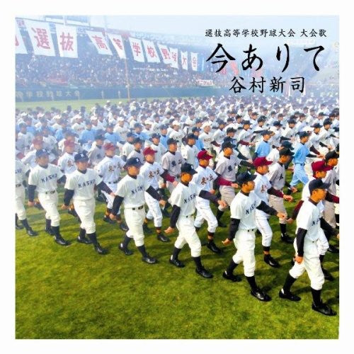the album cover for Shinji Tanimura - Ima Ari Te