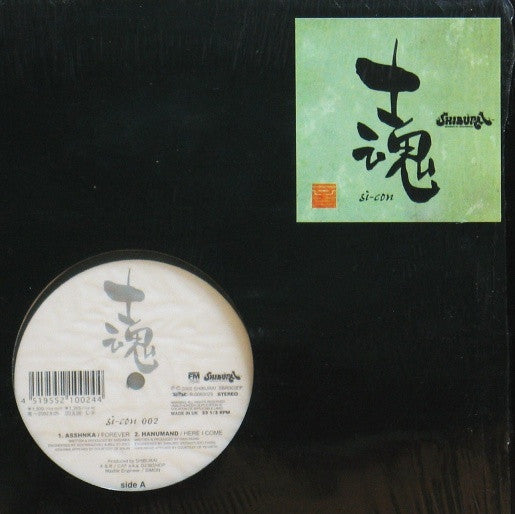 Various : Si-Con 002 (12", EP, Comp)